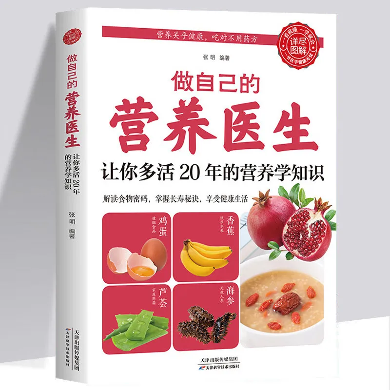 Gesundheits- und Wellness-Leitfadenbuch: Seien Sie Ihren eigenen Ernährungsarzt: Ernährungskenntnisse, die Ihnen helfen, 20. weitere Jahre leben. Leben und Image