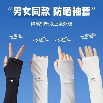 New Summer Ice Sleeve IDN Mosquito Repellent Sunscreen Sleeve Ice Silk Sleeve Outdoor Cycling Sleeve