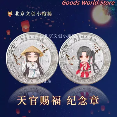 Original Xielian Huacheng Metal Badge commemorative coin TGCF Tian Guan Ci Fu Heaven Official