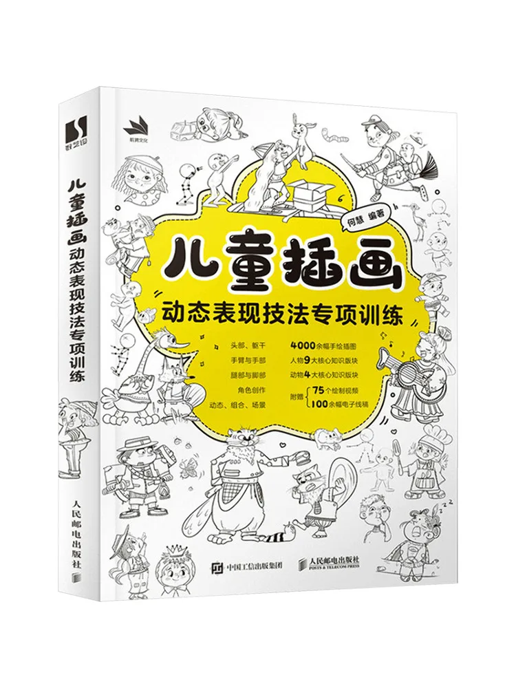 Book-Winshare Special Training on Kids Illustration Dynamic Expression Techniques Image