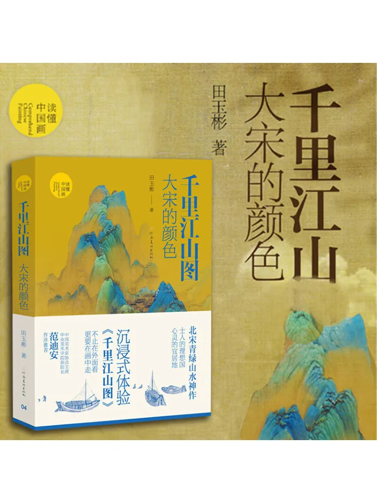 Book-Winshare Thousand Miles Of Rivers and Mountains Bilder in der Farbe der Song-Dynastie