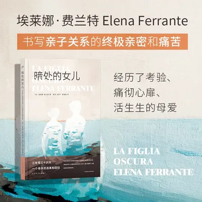 The Lost Daughter / Elena Ferrante Series