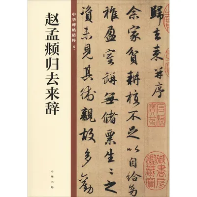 Zhao Mengfu kehrt zurück, das Buch aufzuhören Image