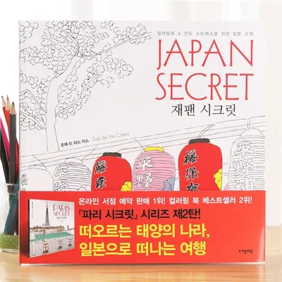 96 Seiten 25*25cm koreanisches Japan geheime Freizeit unterhaltung für Erwachsene Dekompression Image