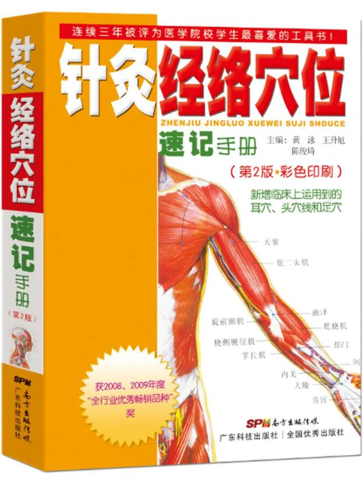 Book-Winshare Akupunktur Meridian Akupunkturpunkt Shorthand Manual 2. Auflage Image