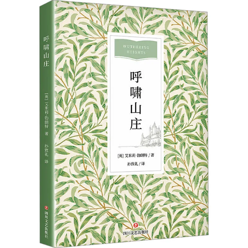 Book-Winshare Wuthering Heights Image