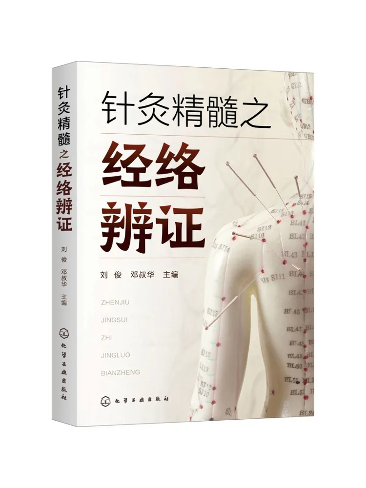 Book-Winshare Meridian Identifizierung der Akupunkturessenz Image