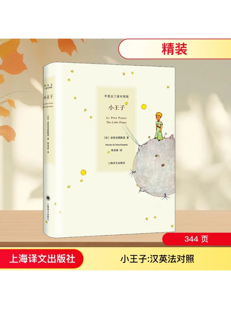 Book-Winshare Der kleine Prinz Chinesisch und Englisch Französisch Drei Sprachen Vergleich Version Image