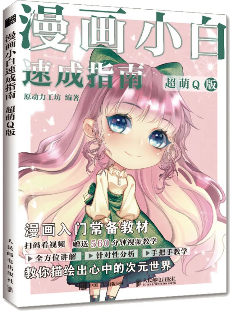 Book-Winshare Comic Novices Quick Guide Super süße Q-Version Image