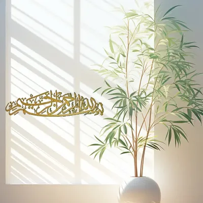 Moderne 1-teilige Metall-Bismillah-Wandkunst-arabische Kalligraphie für koran isches Dekor und ideale islamische Geschenke Image