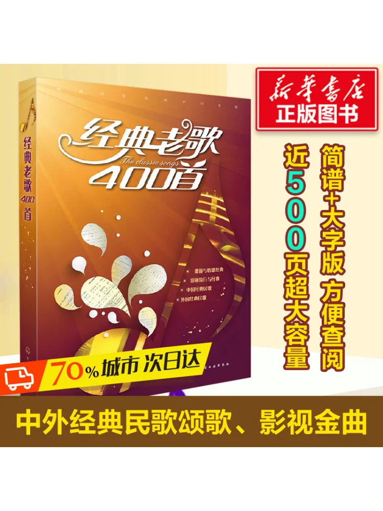 Buch-Winshare 400, klassische alte Lieder