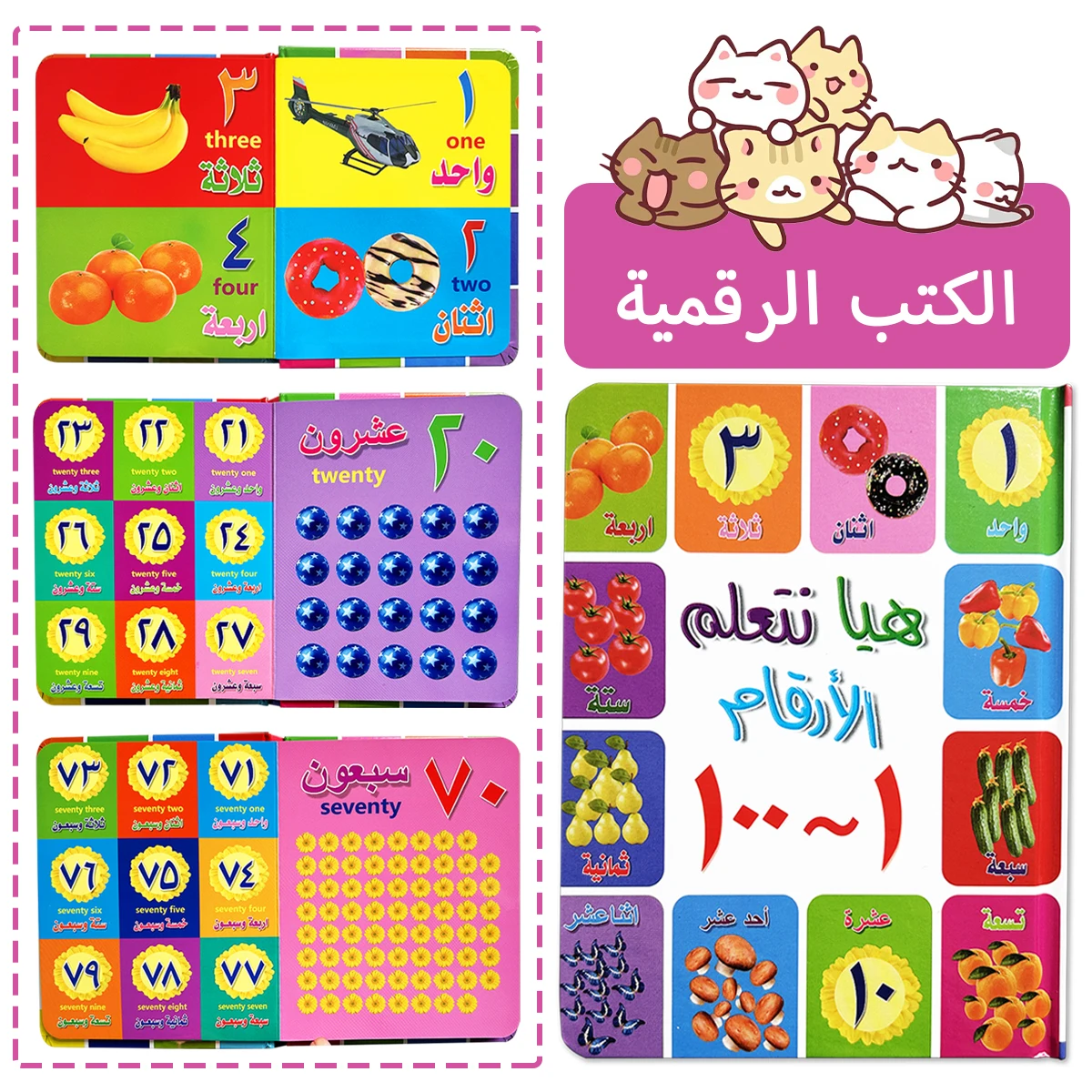 Bunte multifunktionale Lernkarteikarten für Kinder | Arabische und englische Sprache – Steigerung des Kinderbuchs Image