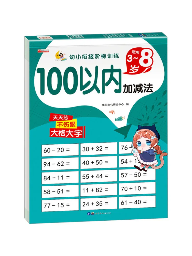 Addition und Subtraktion innerhalb von 100er Jahren Image