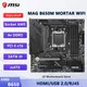 MAG B650M MORTAR WIFI B650 AM5 DDR5 Scheda Madre Per Ryzen 7/9/5 7800X3D 7950X 7950X3D 7600X CPU M.2 mATX Scheda Madre Windows 11/10