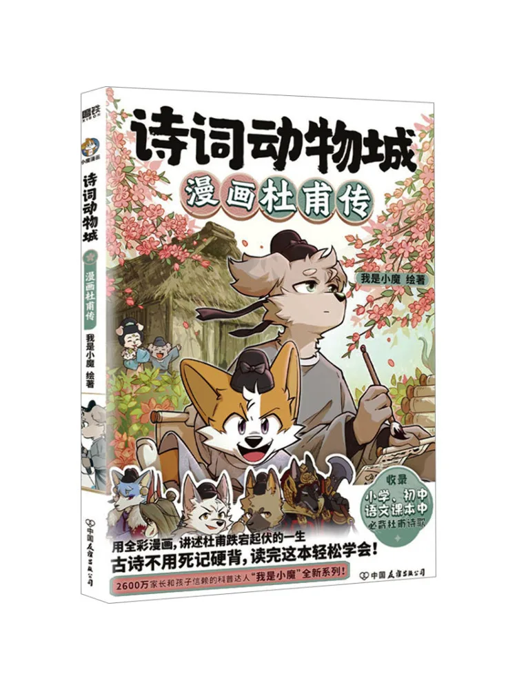 Buch-Winshare Poetry Animal City Comic Du Fu Biografie Image