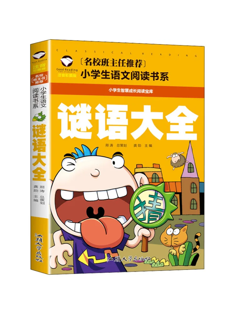 Book-Winshare Riddles Encyclopedia Phonetische farblich illustrierte Ausgabe Image