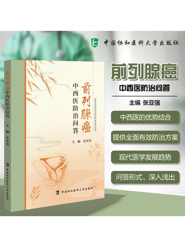 Book-Winshare Fragen und Antworten zur Vorbeugung und Behandlung von Prostatakrebs in der chinesischen und westlichen Medizin Image
