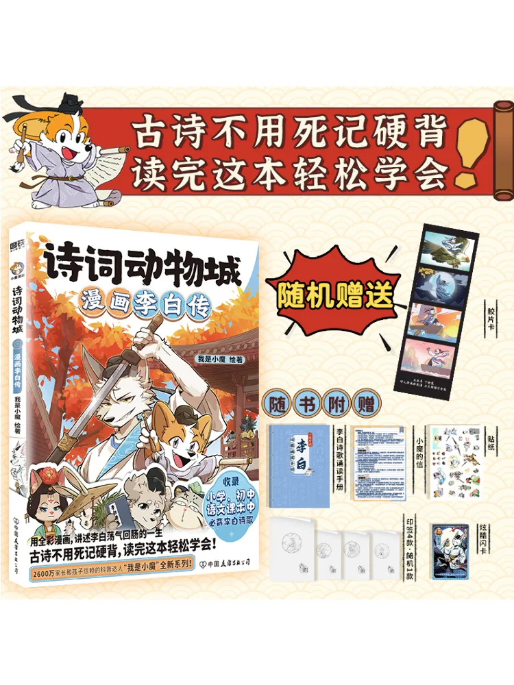 Buch-Winshare Poetry Animal City Comic Biografie von Li Bai I Am Little Demon Painting Image