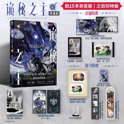 Lord of Mysteries Novel Book Vol.6 Faceless Man By Squid That Loves Diving Cthulhu Mystery Novel Book Original Chinese Version