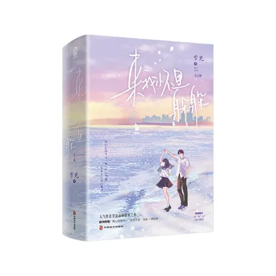 Book-Winshare Come and Hide in My Arms 2-Bände insgesamt Image