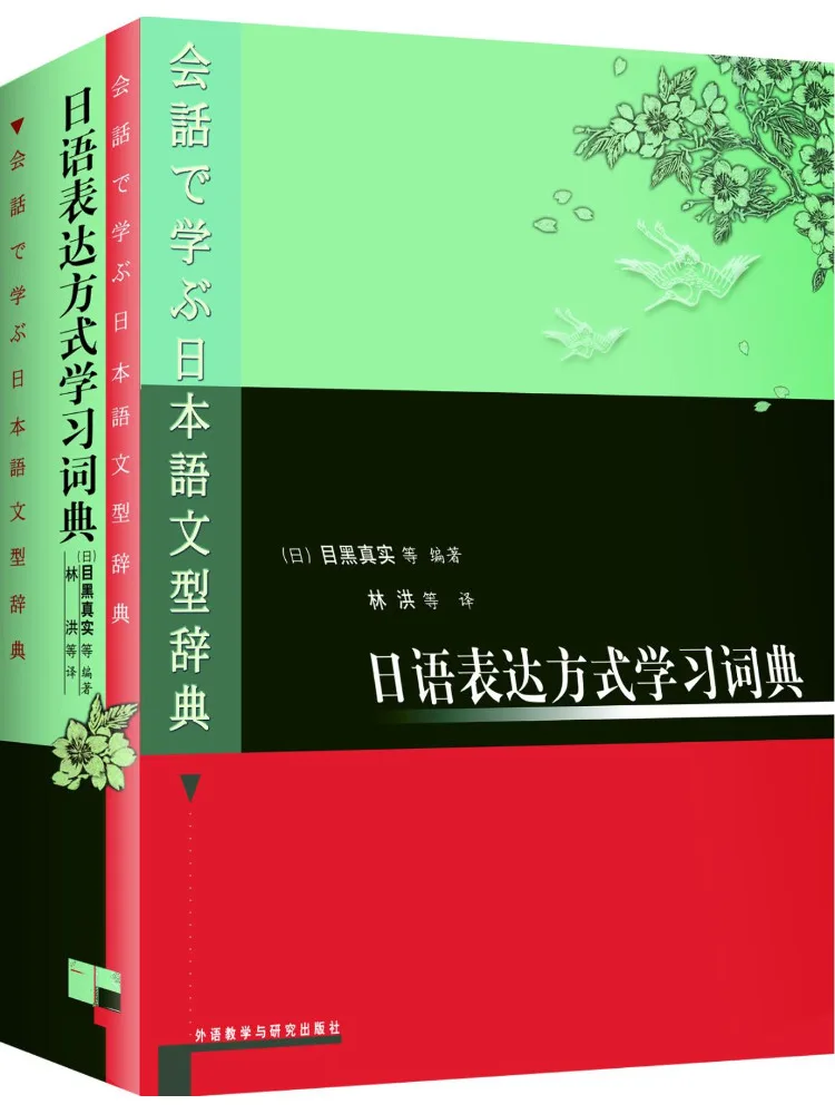 Book-Winshare Japanese Expression Method Learning Dictionary Image