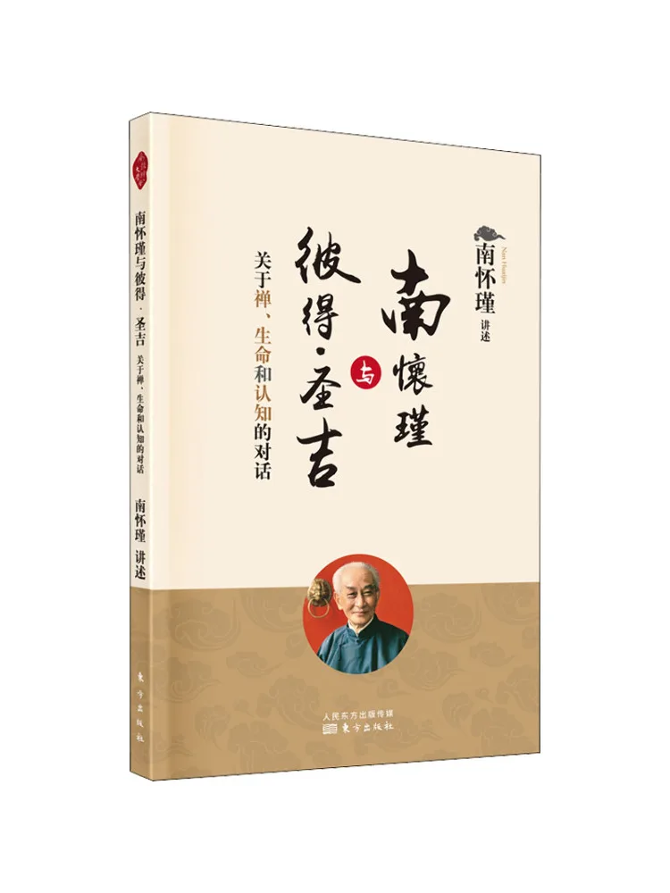 Buch-Winshare Nanhaijin und Peter Shengji's Gespräch über Zen Life and Cognition Image