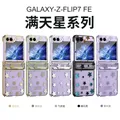 Custodia con placcatura a stella per Samsung Galaxy Z Flip 7 FE 6 5 4 3 Flip 5G Protezione pieghevole antiurto in plastica dura Cover di lusso per telefono