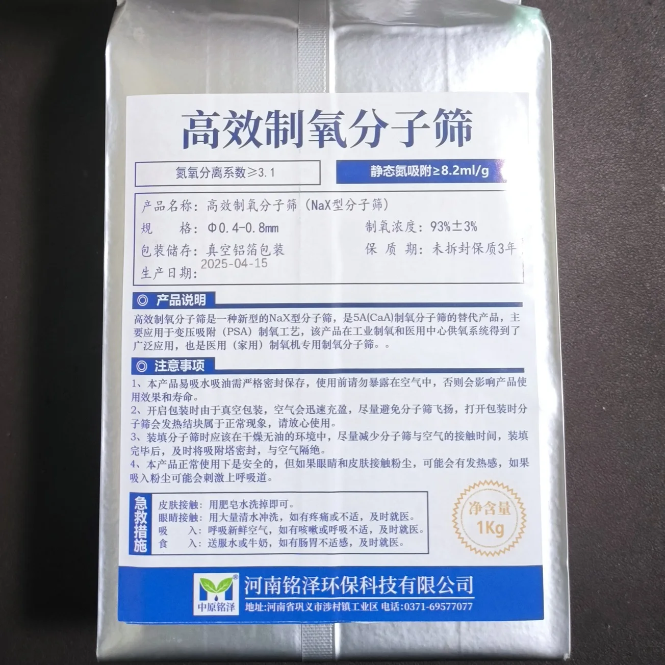 1 kg Sauerstoff produzierendes Molekularsieb mit hohem Sauerstoffgehalt Speziell für Sauerstoffgenerator Image