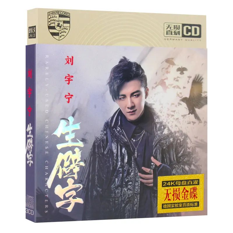 Liu yuning cd