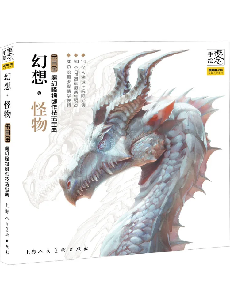 Book-Winshare Concept Handbemalter Fantasy-Monster-Leitfaden für magische Monster-Kreationstechniken Image
