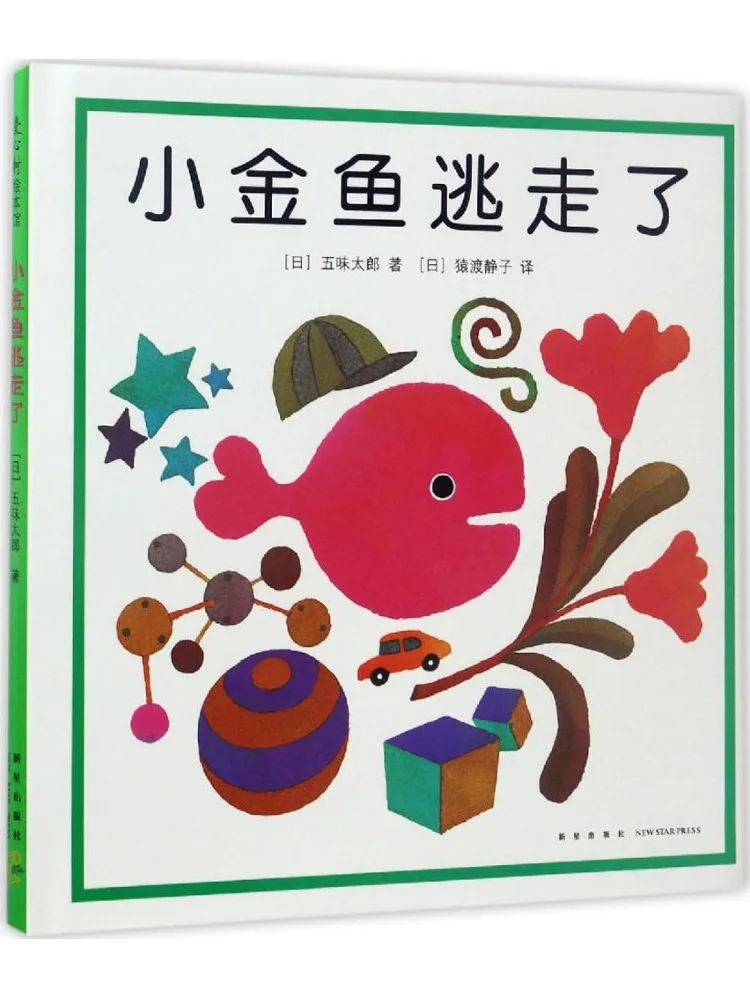 Winshare The Little Goldfish Escapes Books Image