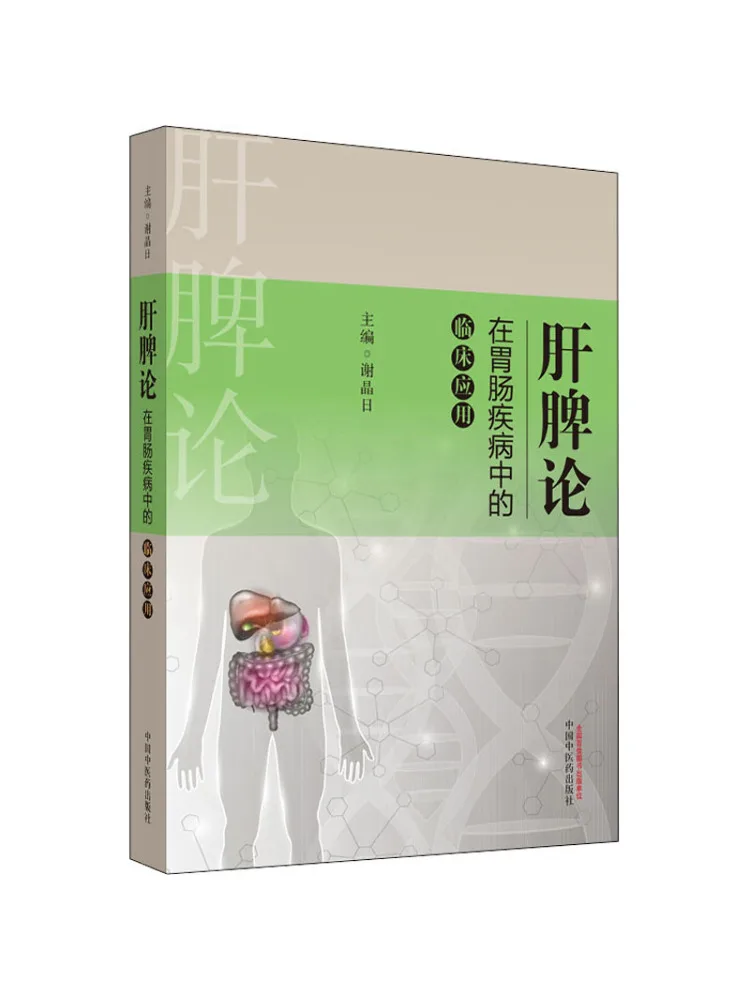 Book-Winshare Klinische Anwendung der Leber- und Milztheorie bei Magen-Darm-Erkrankungen Image