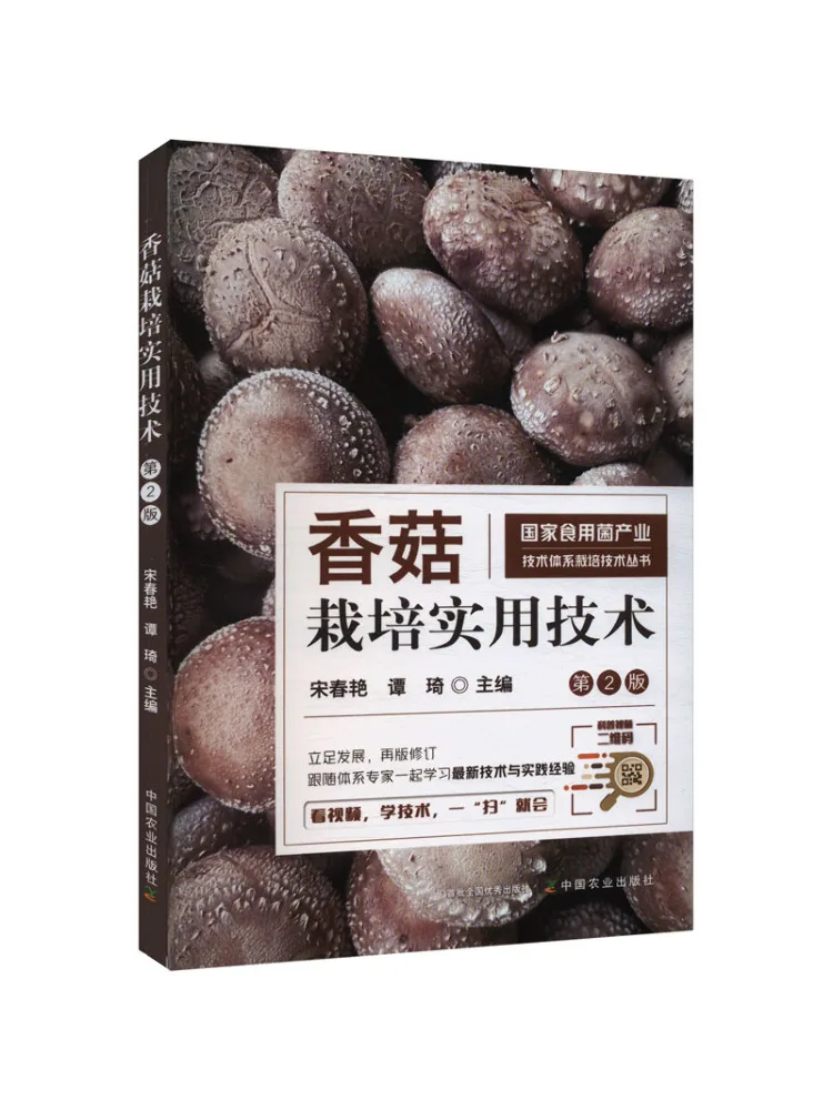 Book-Winshare Praktische Technologie zur Pilzanbau 2. Auflage Image