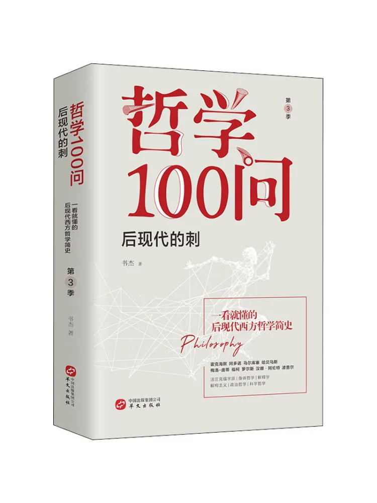 Book-Winshare 100 Fragen über Philosophie Postmoderne Dornen Image