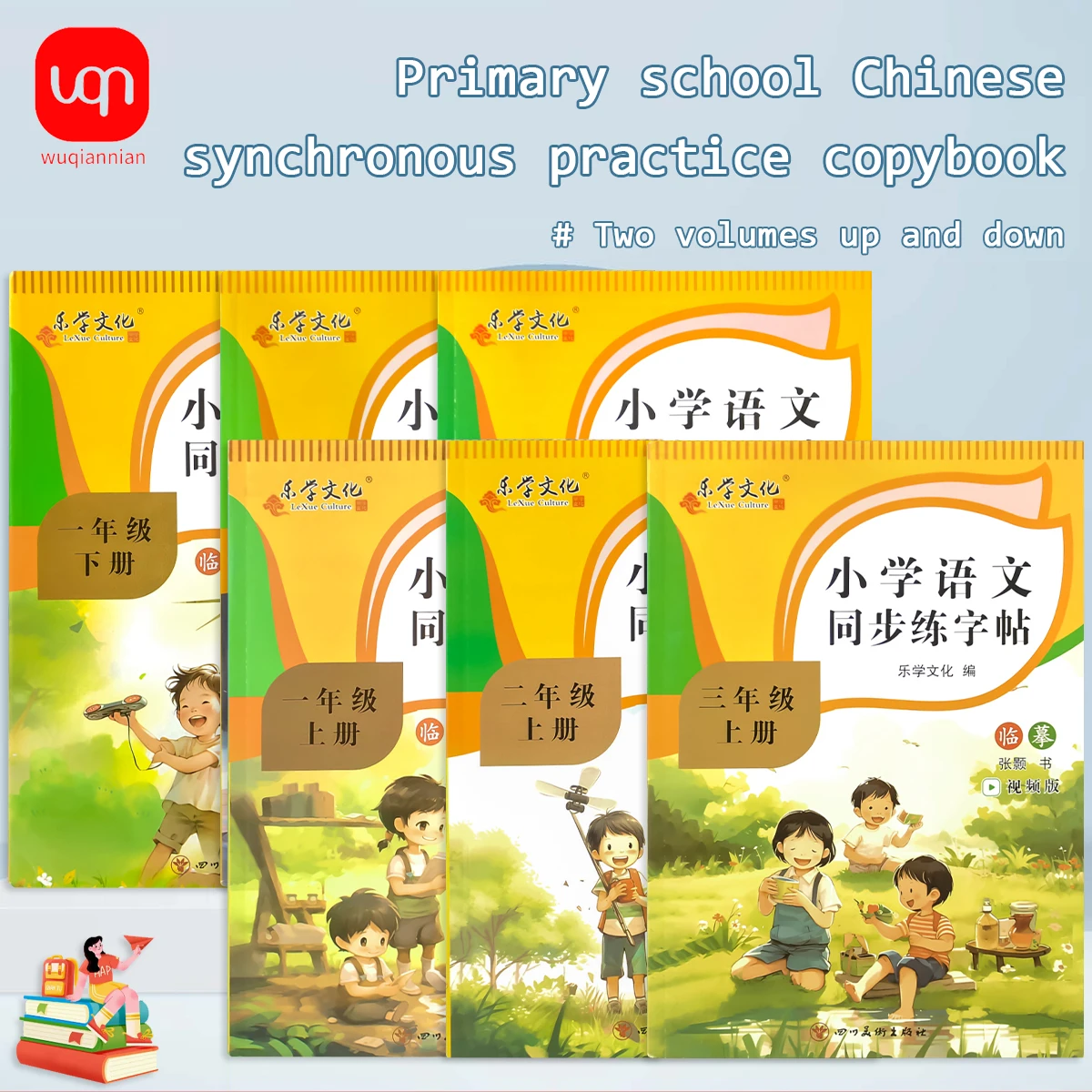 Von der Klassen 1 bis 3. Klasse, Grundschule, Sprachpakete, chinesische Lehrbücher gleichzeitig Image