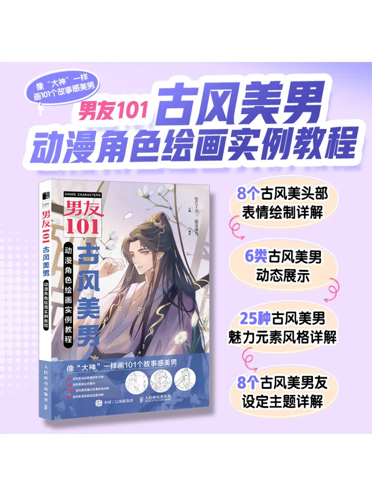 Book-Winshare Boyfriend 101, Antikes, hübsches Anime-Charakter-Zeichnungs-Tutorial für Männer Image