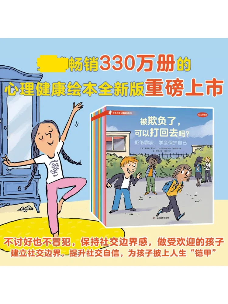 Book-Winshare French Children's Psychological Growth Series Social Skills Development Komplette 12-Bände Image