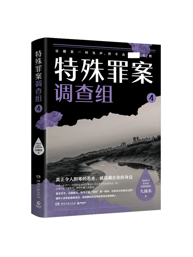 Book-Winshare Special Crimes Unit 4 Image