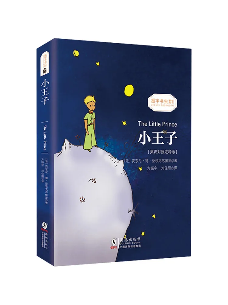Book-Winshare Der kleine Prinz Englische chinesische Interpretationsedition Image