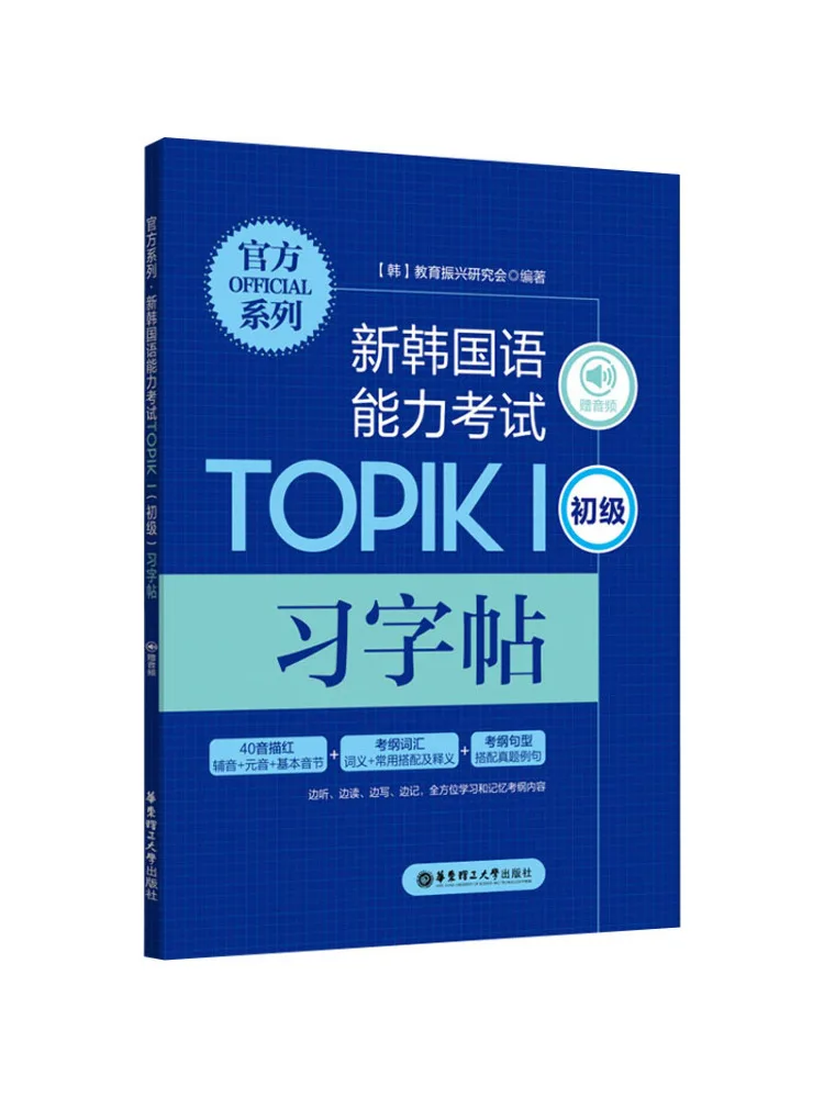 Book-Winshare New Korean Language Proficiency Test Topiki Elementary Study Copy Image