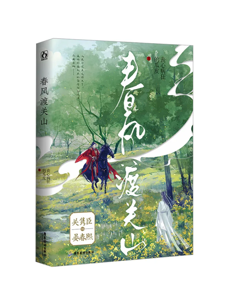 Book-Winshare Spring Breeze kreuzt den Pass Image