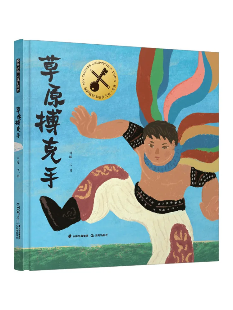 Book-Winshare Steppe Wrestling Hand Image