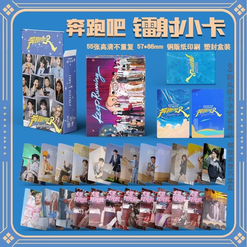 55-teiliges „Keep Run“-Fotokarten-Set zum Sammeln mit Bai Lu und Fan Chengcheng LOMO-Karten, perfektes Geschenk für Fans Image
