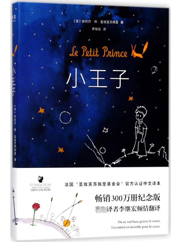 Buch-Winshare Kleiner Prinz Image