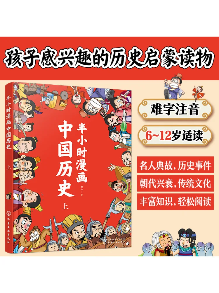 Buch-Winshare Half Hour Comic Chinesische Geschichte Teil 1 Image