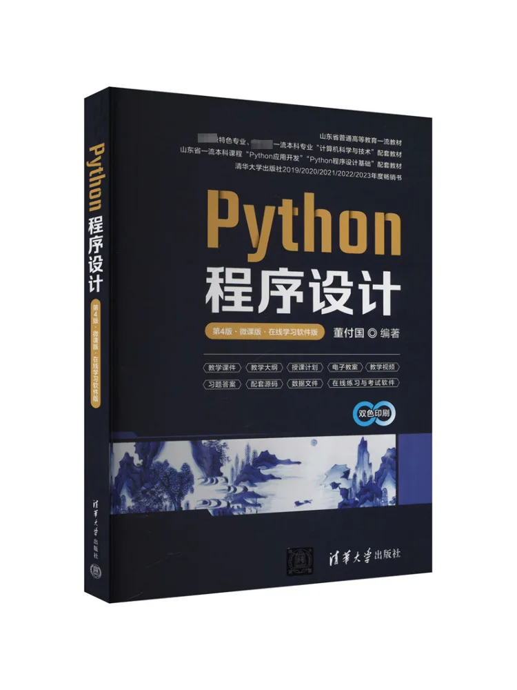 Book-Winshare Python Programming 4. Auflage · Micro Course Version · Online-Lernsoftware-Version Image