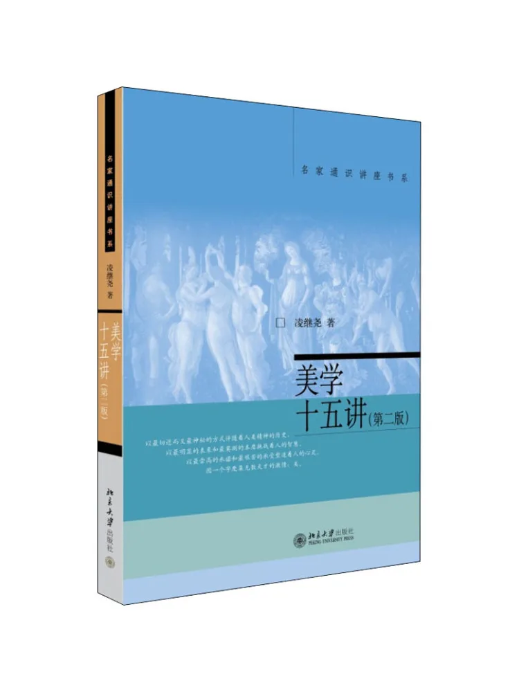 Book-Winshare Fifteen Lectures on Aesthetics 2. Auflage Image