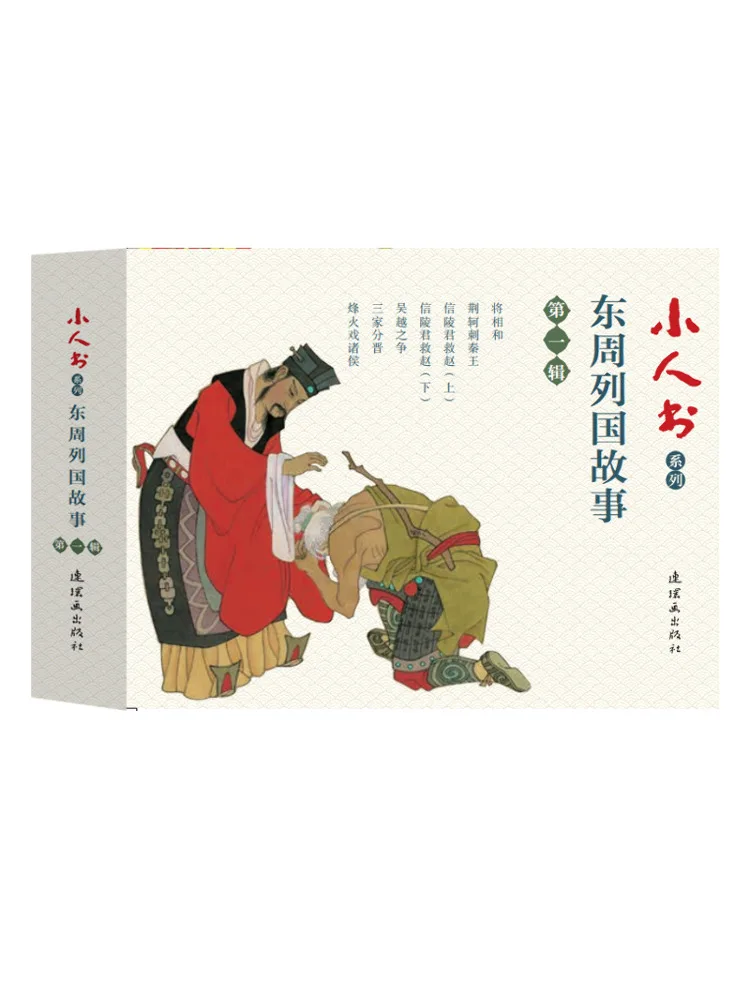 Book-Winshare Little People Book Series Stories Of the Eastern Zhou Dynasties Band 1. 7-Bücher Image