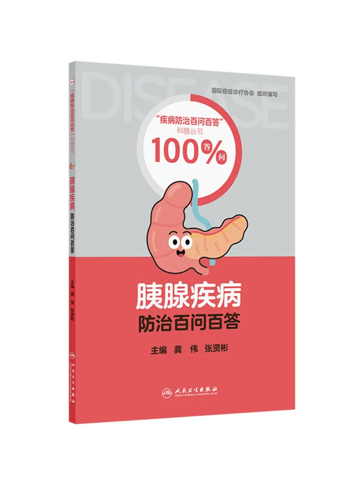 Book-Winshare 100 häufig gestellte Fragen zur Vorbeugung und Behandlung von Erkrankungen der Bauchspeicheldrüse Image