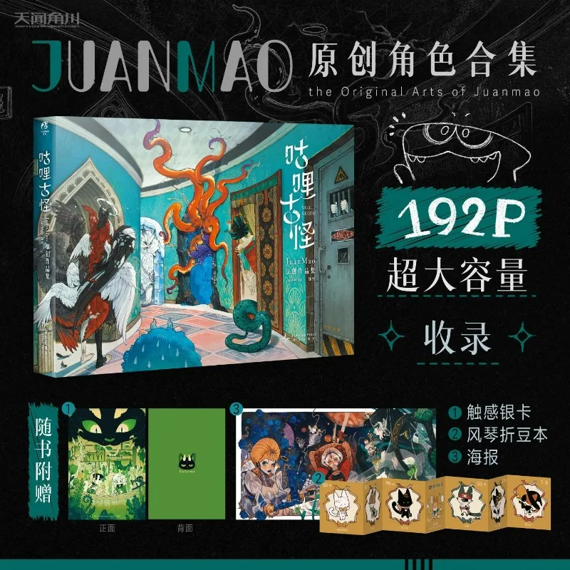 Gu Li Gu Guai: JuanMao Original Portfolio Album Book Collection mit exquisiten Original-Fantasie-Kreatur-Charakterillustrationen Image